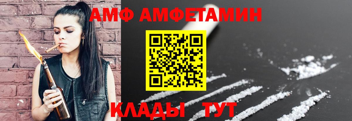 АМФ  Вход с VPN  АМФ  Златоуст  АМФЕТАМИН Розовый 