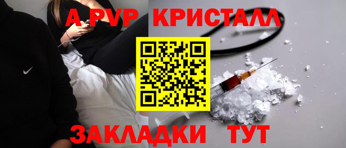Alfa_PVP Соль  A-PVP Crystall  Вход с VPN  APVP СК  Златоуст 