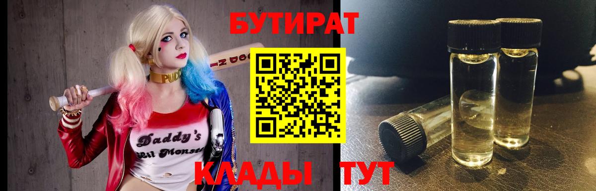 БУТИРАТ Butirat  Вход с VPN  Бутират  Златоуст 