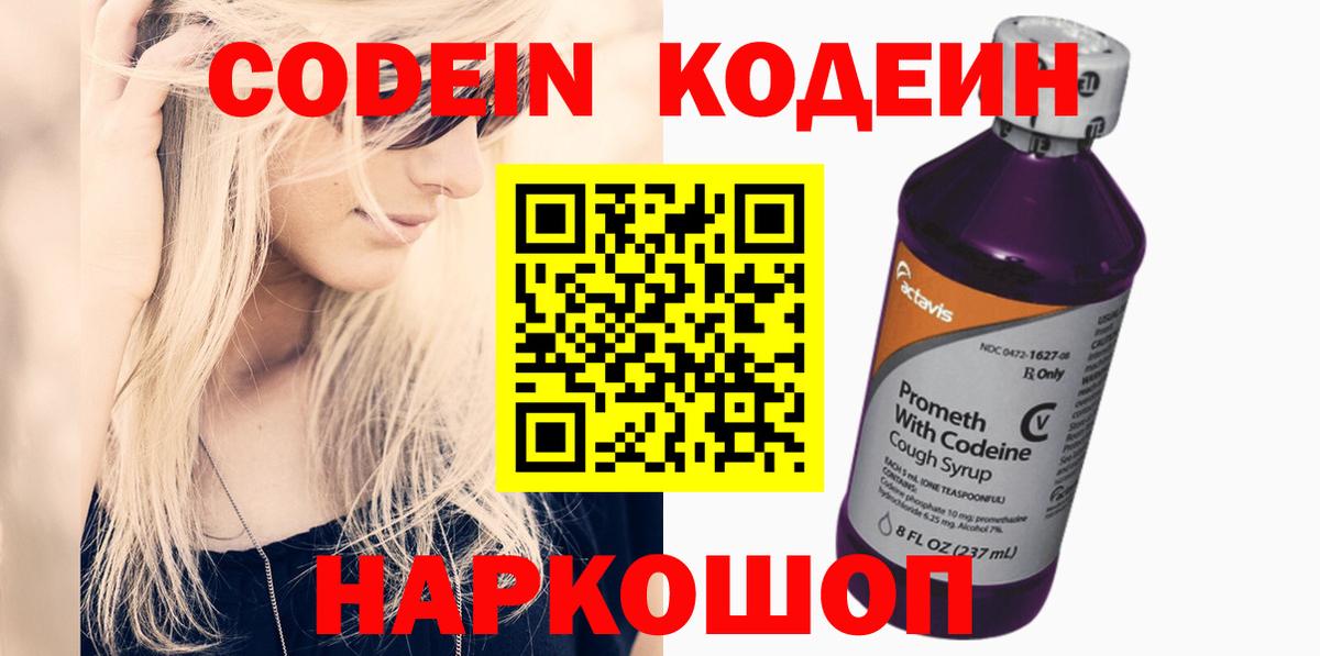 Кодеин Purple Drank  Кодеиновый сироп Lean напиток Lean (лин)  Вход с VPN  Златоуст 