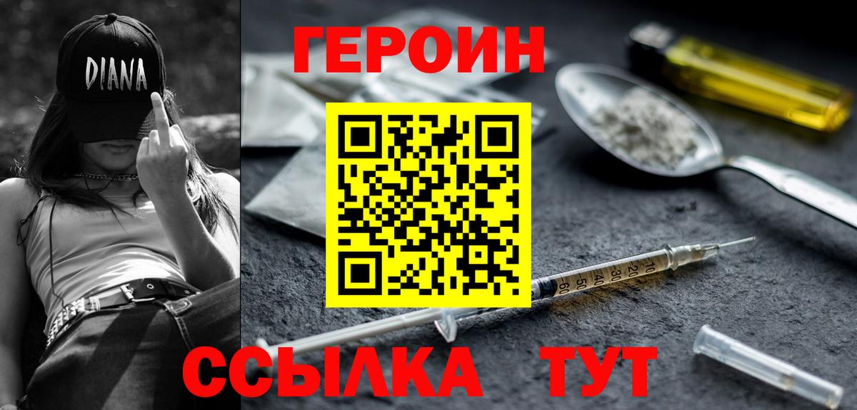 Героин белый Златоуст