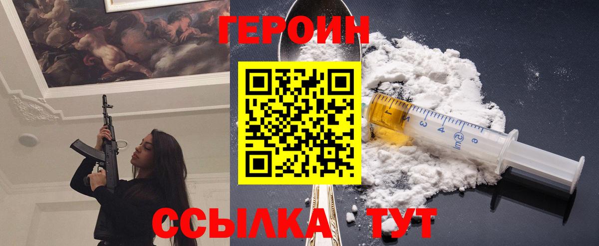ГЕРОИН Heroin  Вход с VPN  Златоуст 