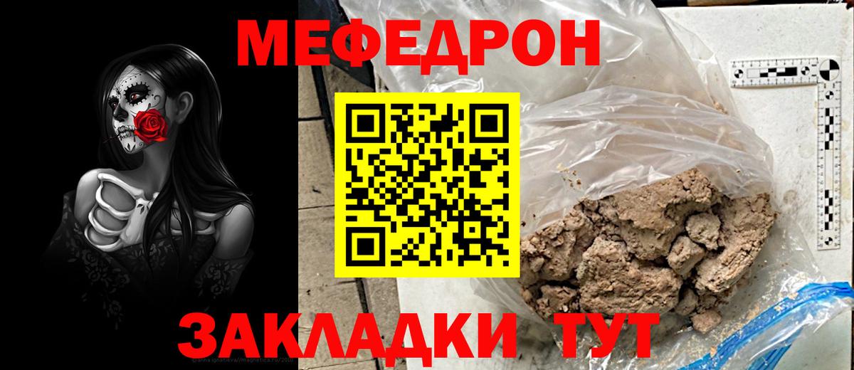 Мефедрон VHQ  Вход с VPN  Златоуст 